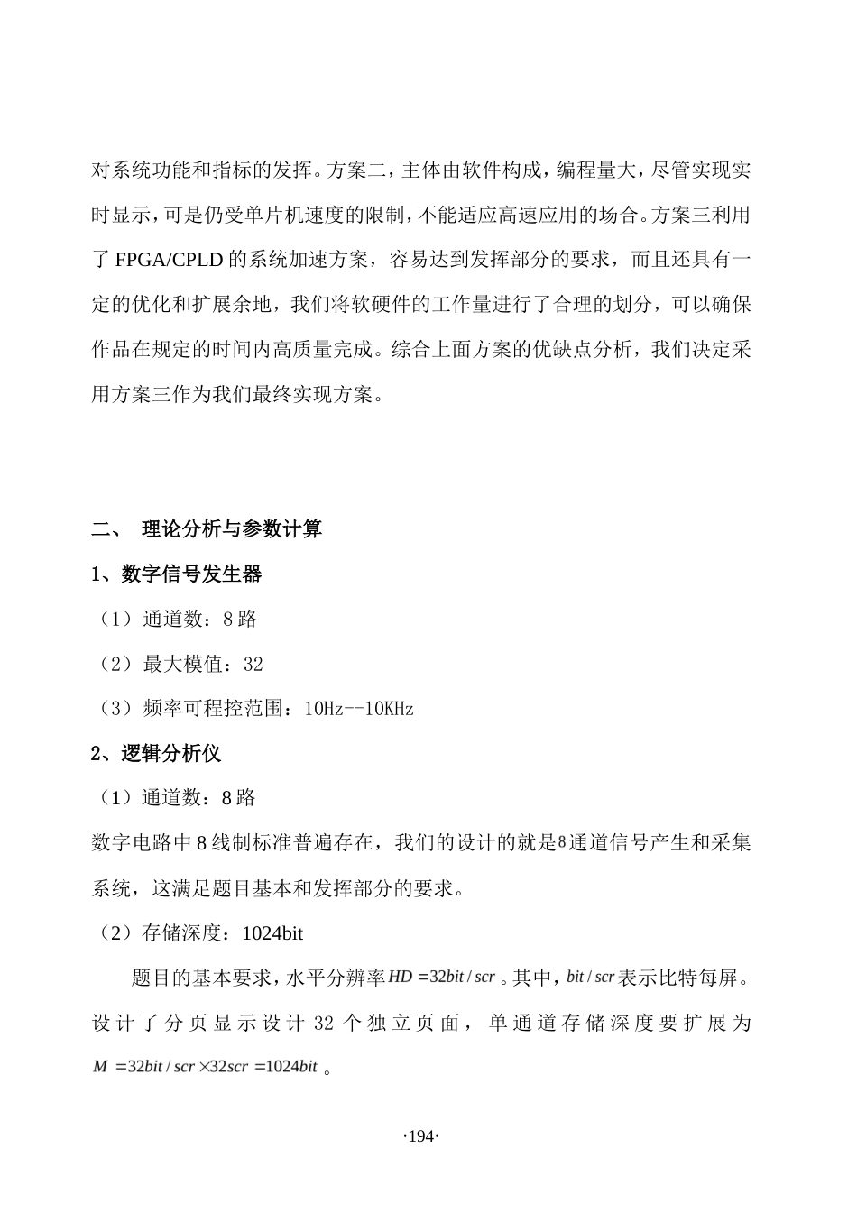 旧稿 简易逻辑分析仪（03）-约10118字符.doc_第5页