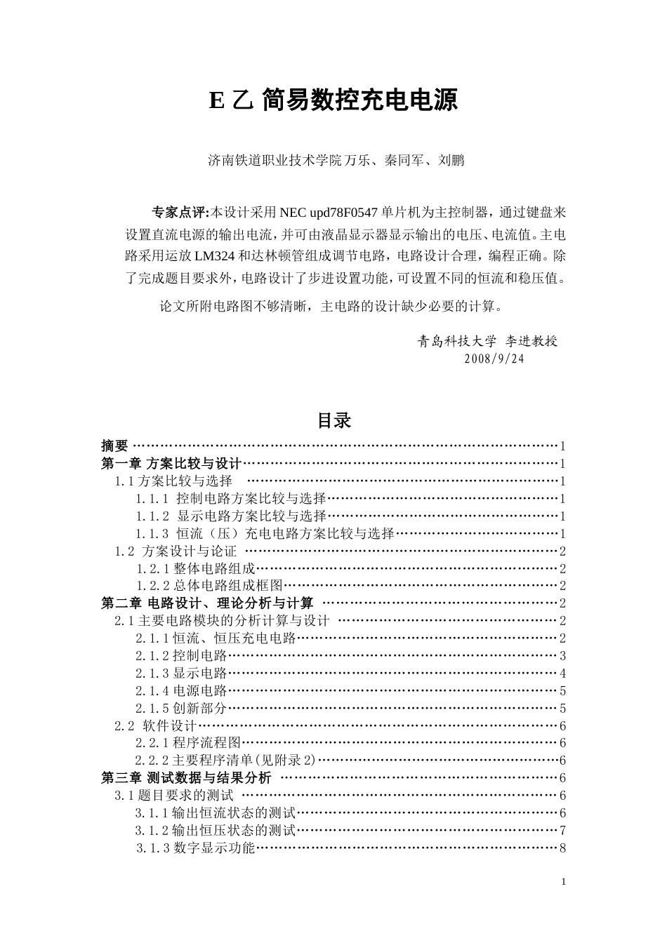 旧稿 简易数控充电电源设计1-约20868字符.doc_第1页