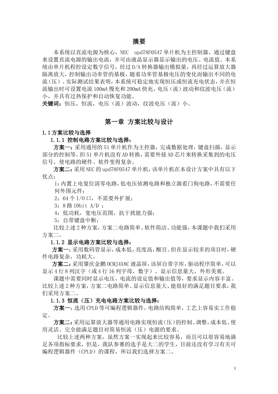 旧稿 简易数控充电电源设计1-约20868字符.doc_第3页