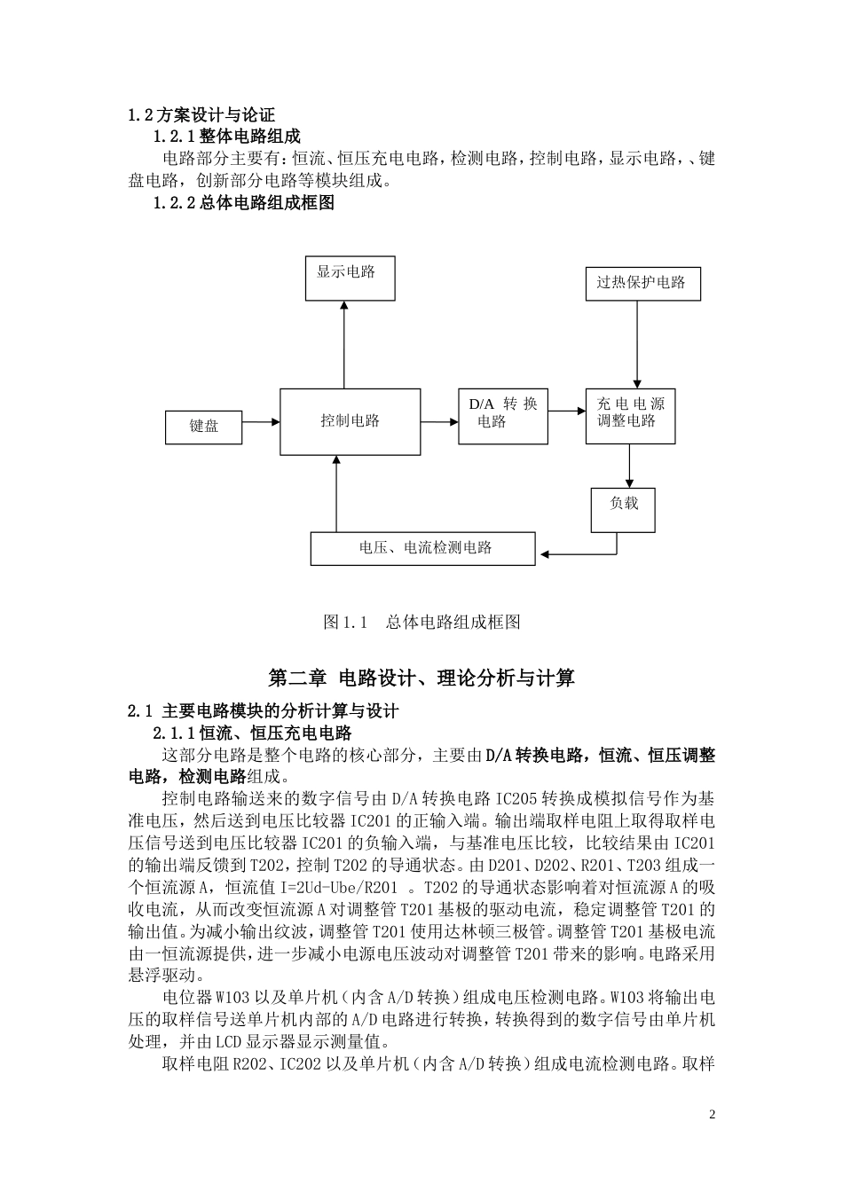 旧稿 简易数控充电电源设计1-约20868字符.doc_第4页