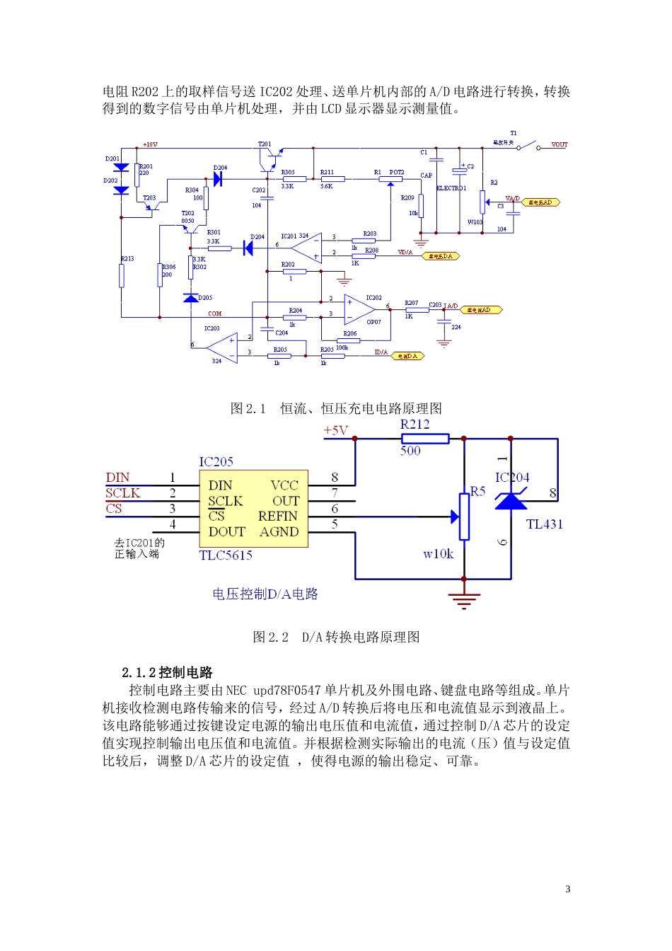 旧稿 简易数控充电电源设计1-约20868字符.doc_第5页