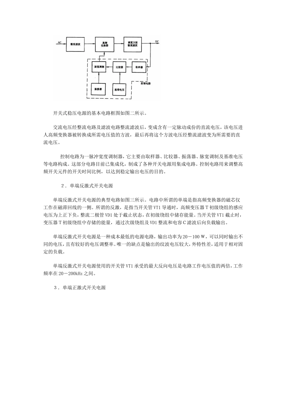 旧稿 开关式稳压电源的工作原理-约2824字符.doc_第2页