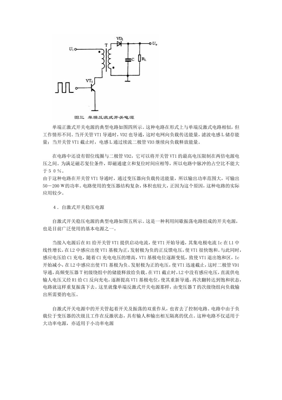旧稿 开关式稳压电源的工作原理-约2824字符.doc_第3页