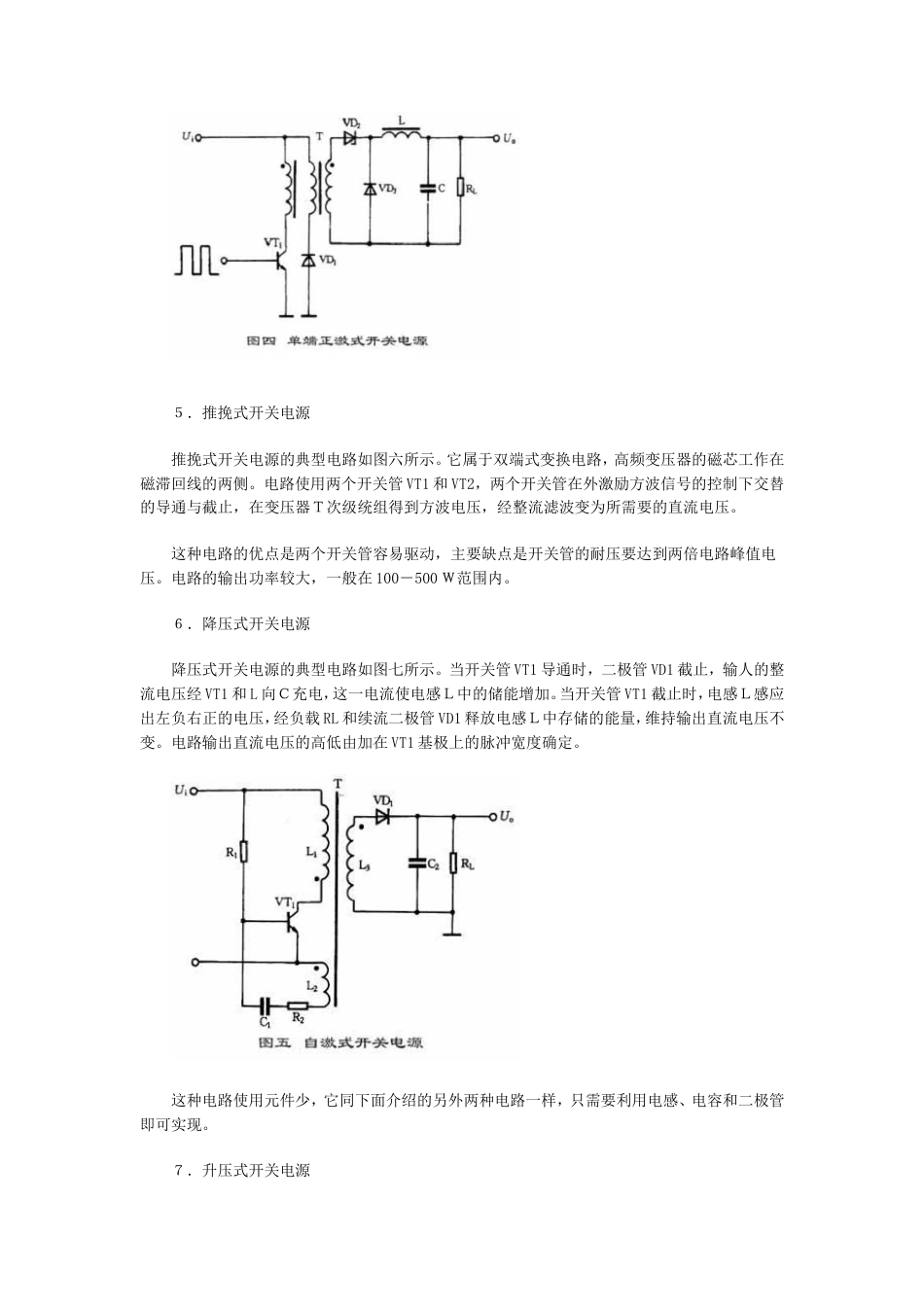 旧稿 开关式稳压电源的工作原理-约2824字符.doc_第4页