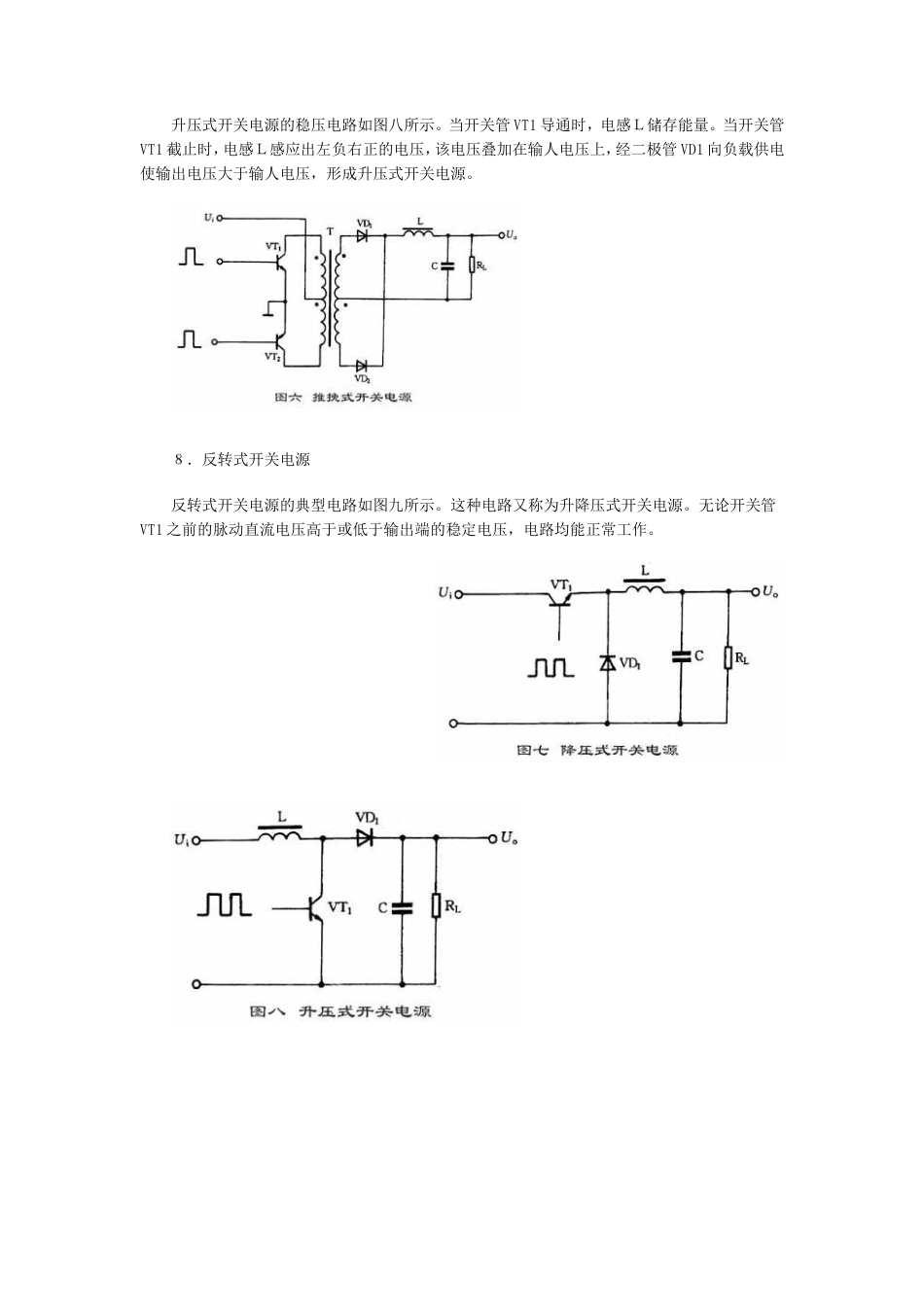 旧稿 开关式稳压电源的工作原理-约2824字符.doc_第5页