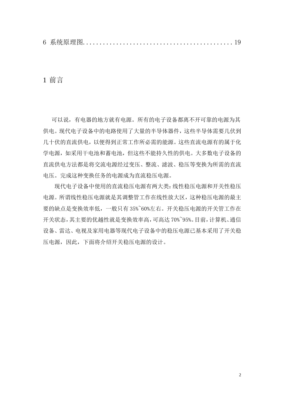 旧稿 开关稳压电源的设计-约6448字符.doc_第2页