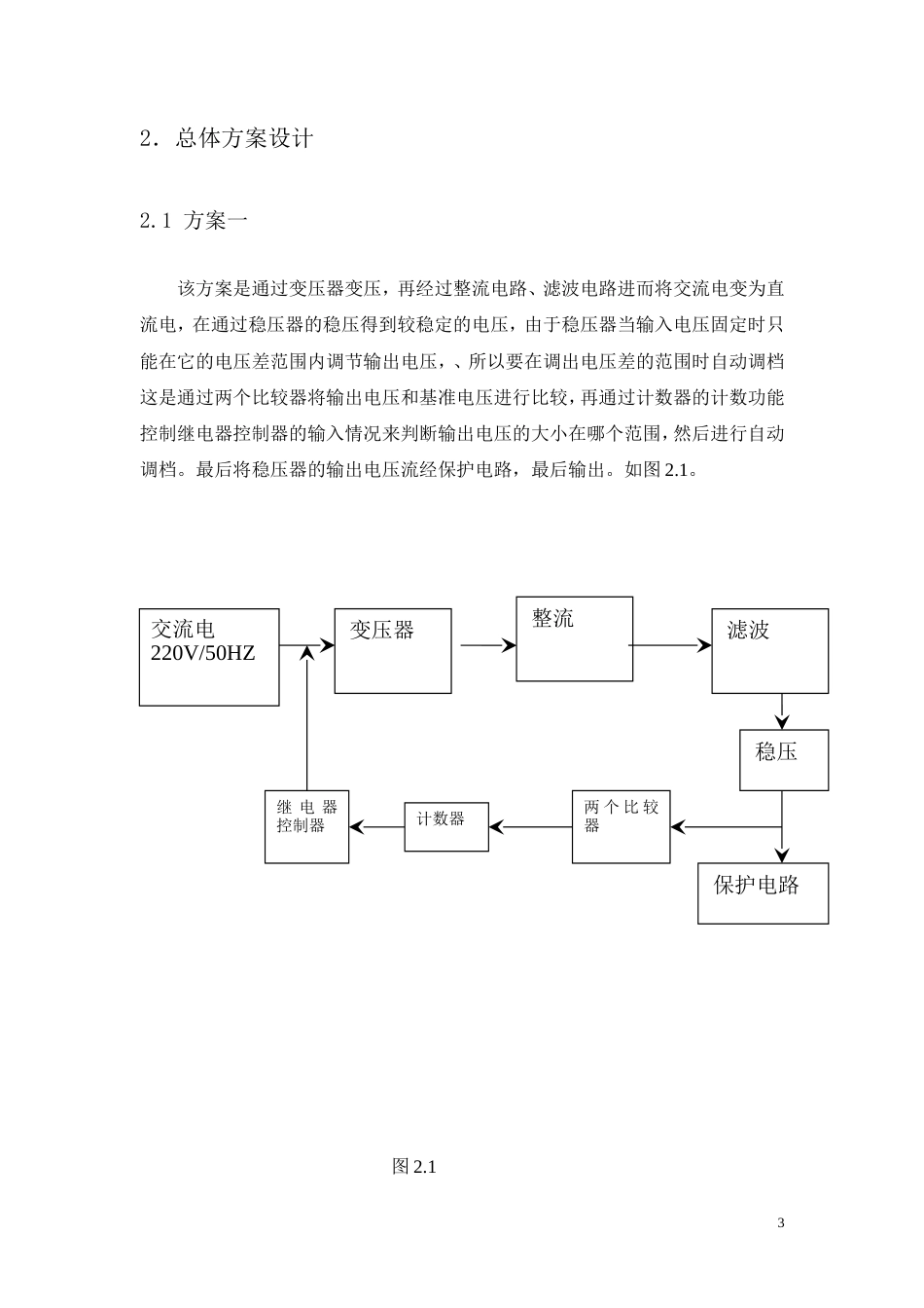 旧稿 开关稳压电源的设计-约6448字符.doc_第3页