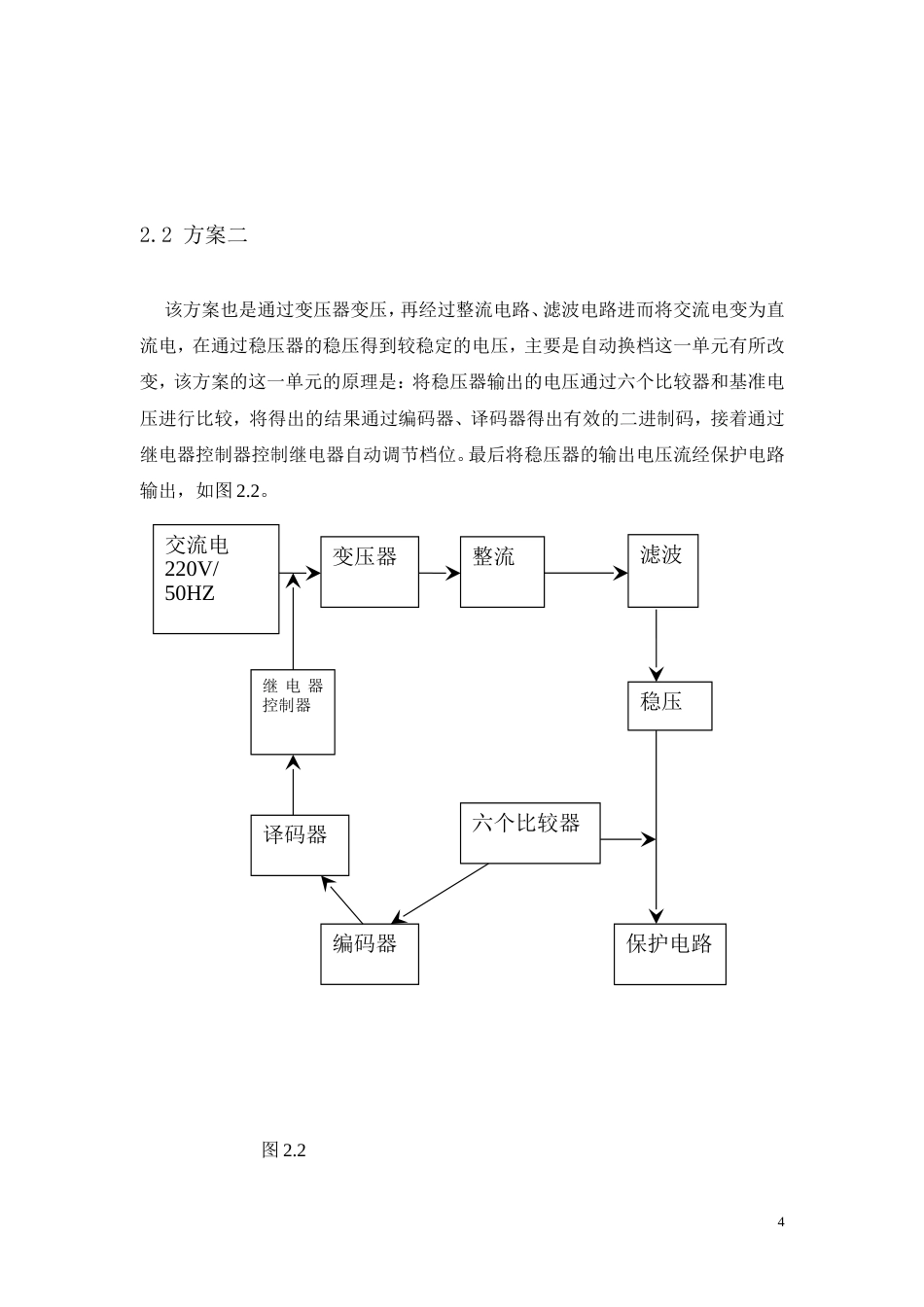旧稿 开关稳压电源的设计-约6448字符.doc_第4页