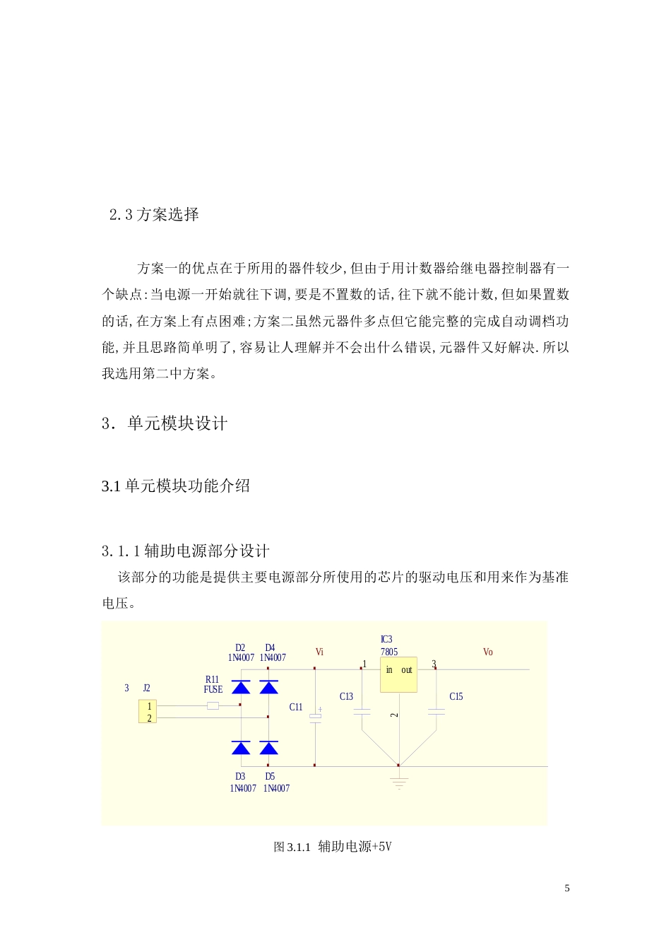 旧稿 开关稳压电源的设计-约6448字符.doc_第5页