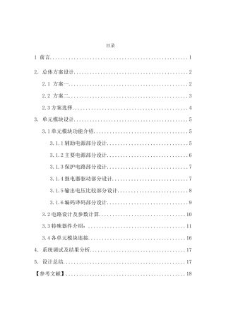 旧稿 开关稳压电源的设计-约6448字符.doc