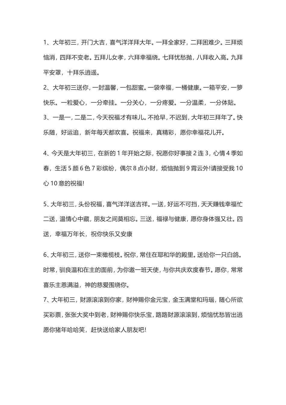 2019大年初三拜年祝福语.doc_第1页