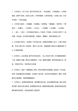 2019大年初三拜年祝福语.doc