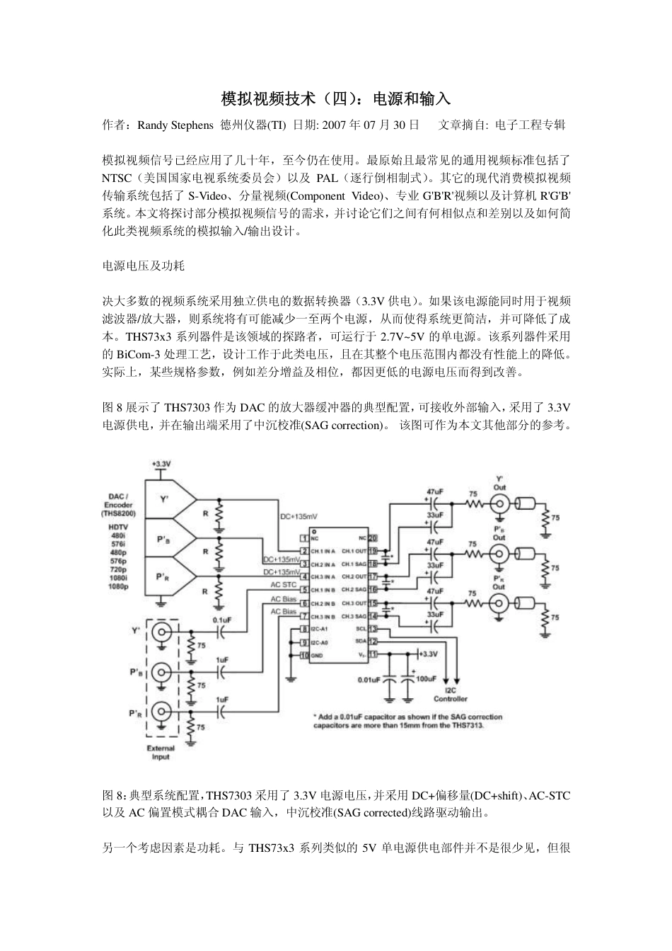 旧稿 模拟视频技术电源和输入-约2003字符.pdf_第1页