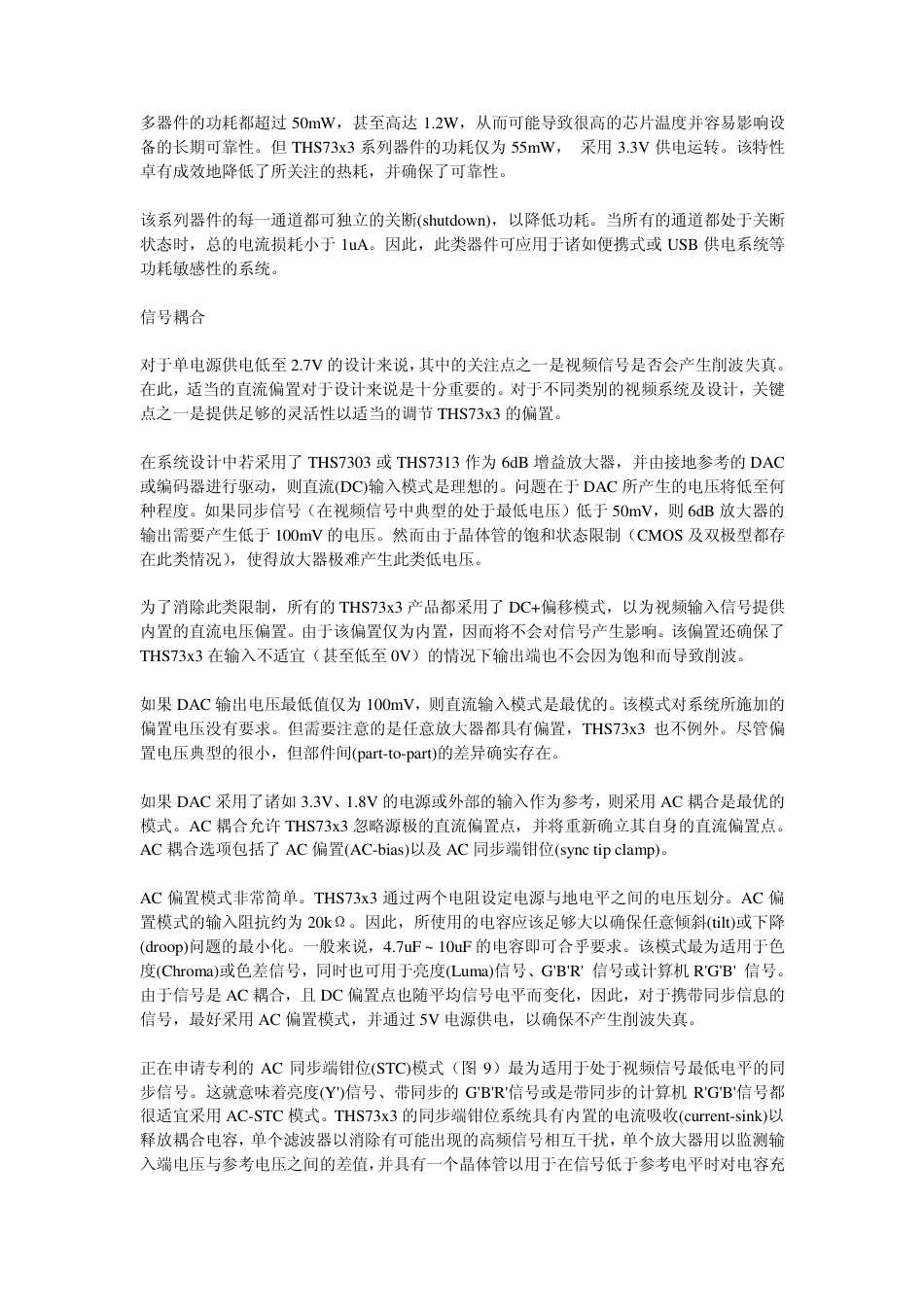 旧稿 模拟视频技术电源和输入-约2003字符.pdf_第2页