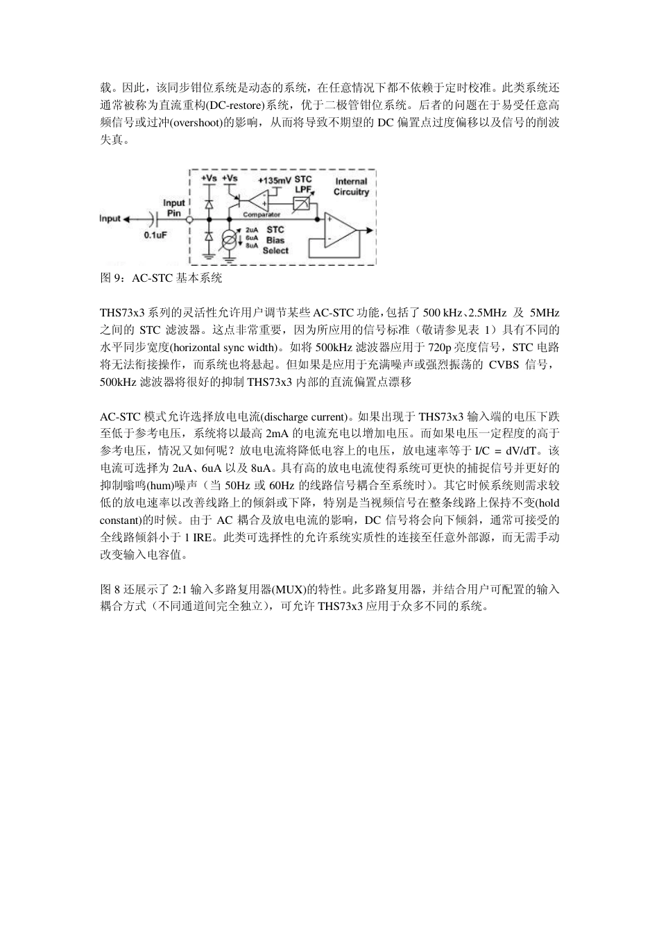 旧稿 模拟视频技术电源和输入-约2003字符.pdf_第3页