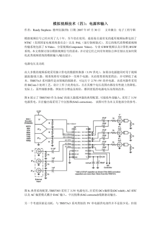旧稿 模拟视频技术电源和输入-约2003字符.pdf