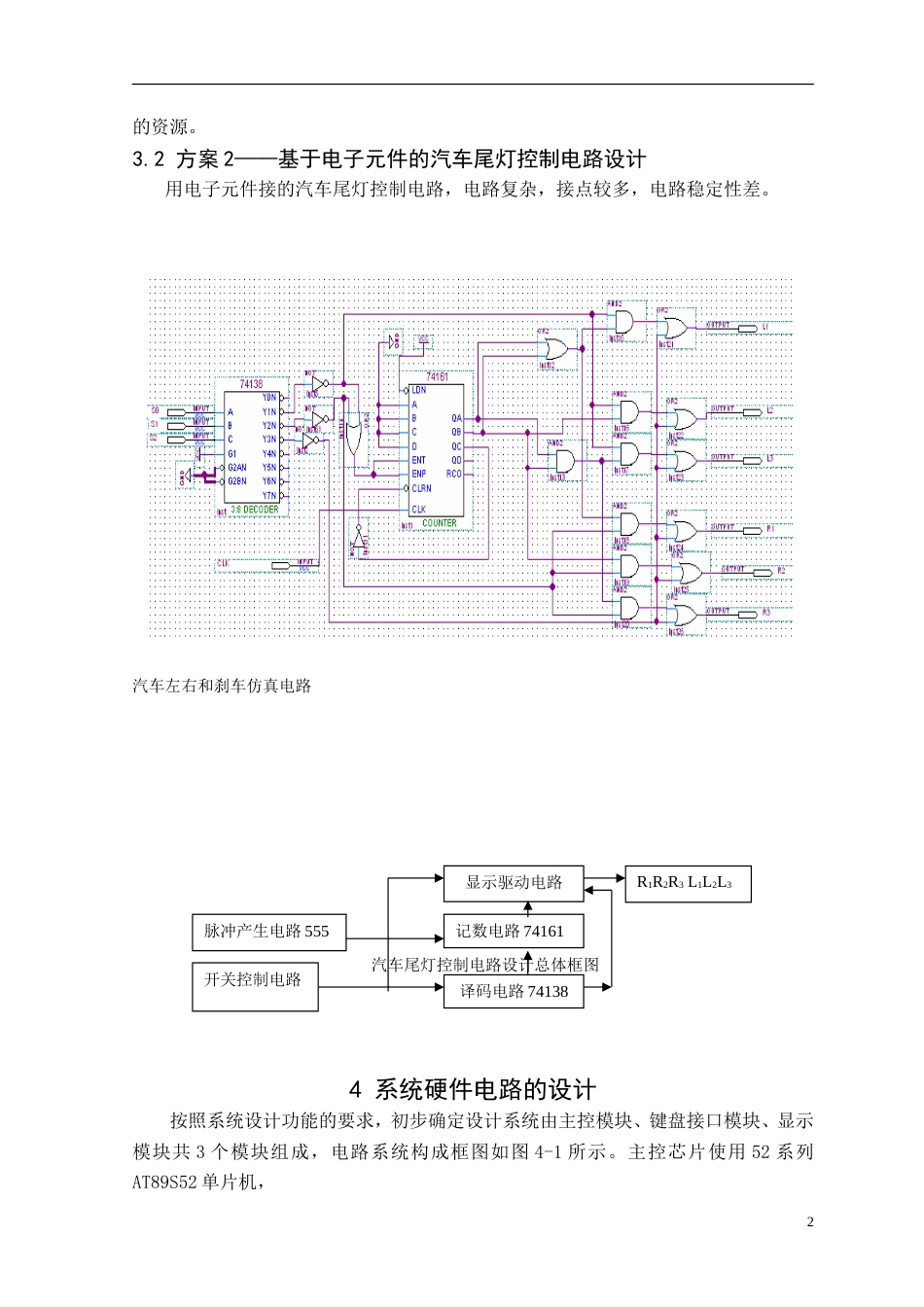 旧稿 汽车尾灯控制电路设计-约17544字符.doc_第2页