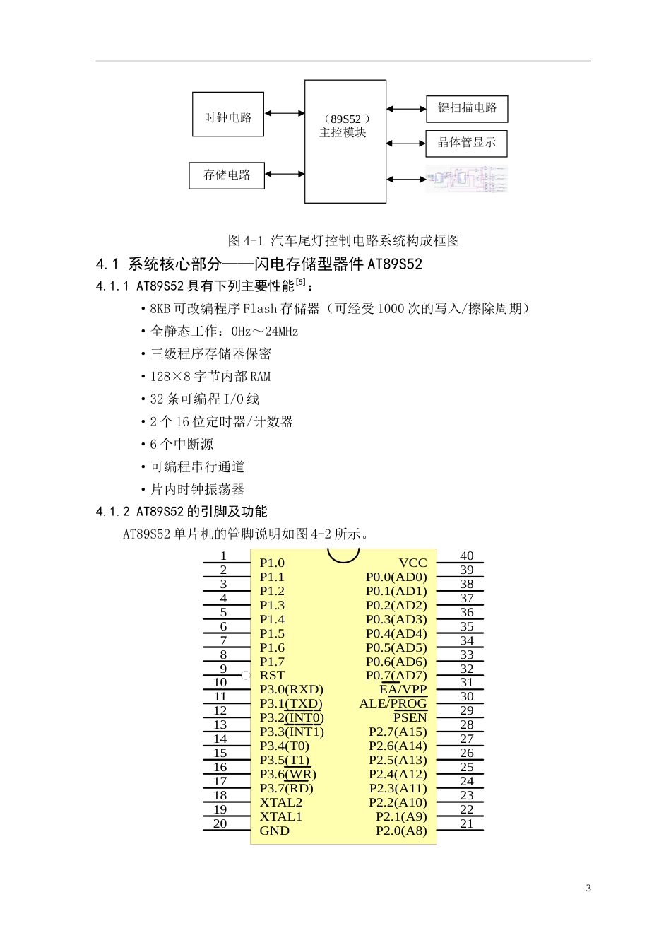 旧稿 汽车尾灯控制电路设计-约17544字符.doc_第3页
