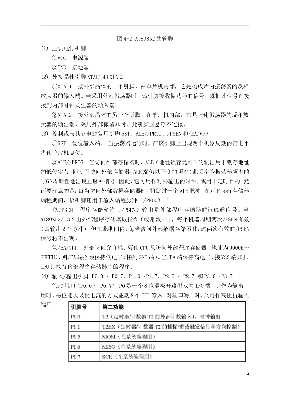 旧稿 汽车尾灯控制电路设计-约17544字符.doc_第4页
