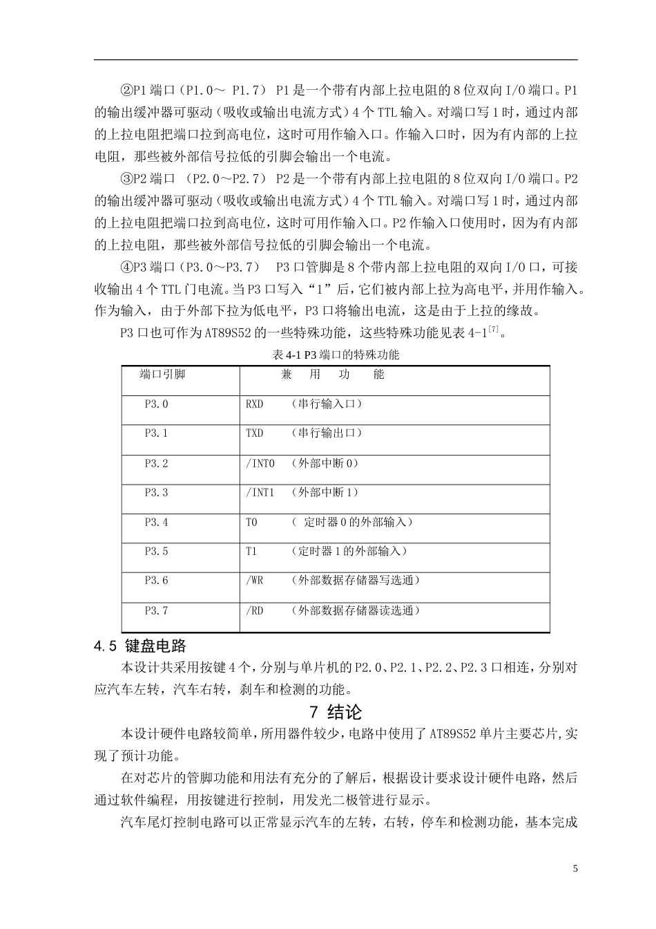 旧稿 汽车尾灯控制电路设计-约17544字符.doc_第5页