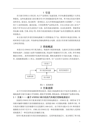 旧稿 汽车尾灯控制电路设计-约17544字符.doc