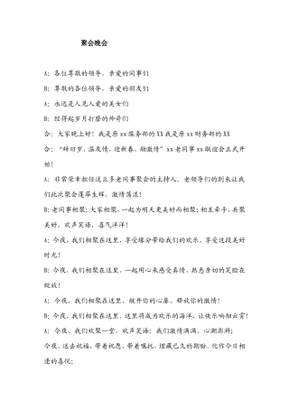聚会晚会主持稿.doc