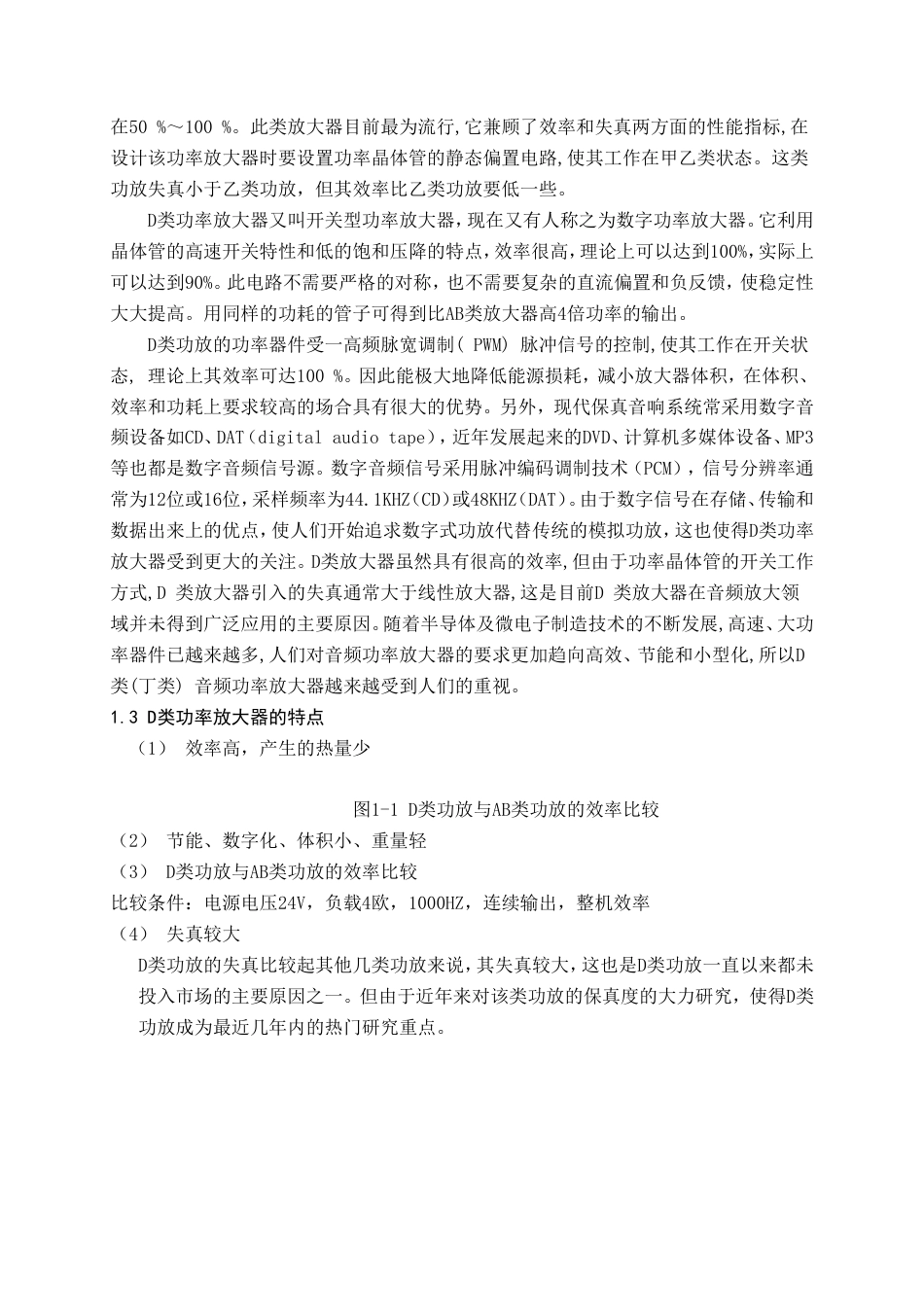 旧稿 全遥控数字音量控制的D 类功率放大器资料-约20665字符.doc_第2页