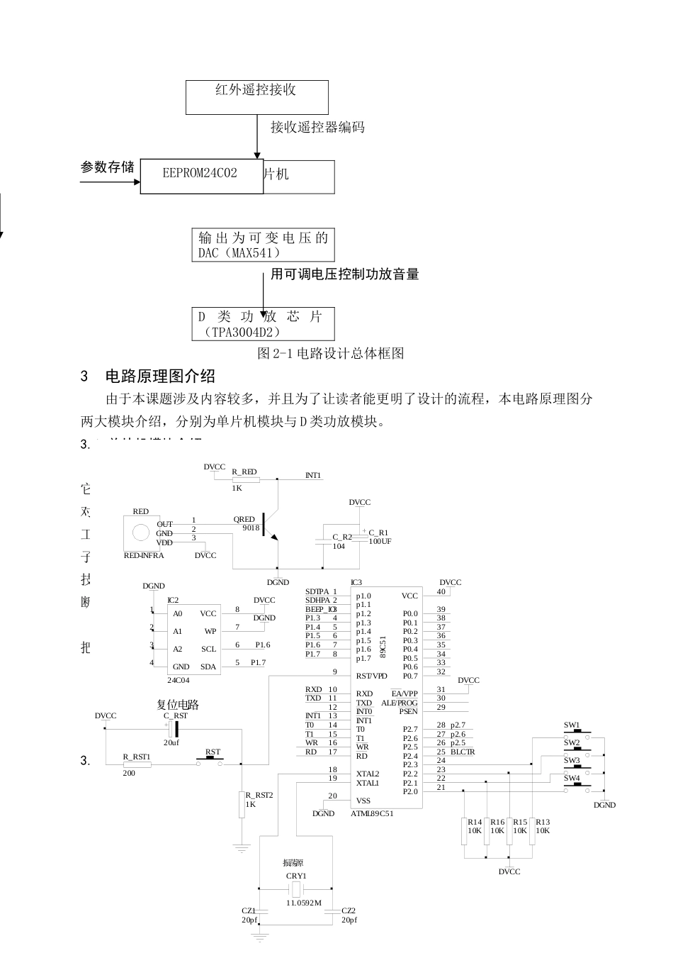 旧稿 全遥控数字音量控制的D 类功率放大器资料-约20665字符.doc_第4页