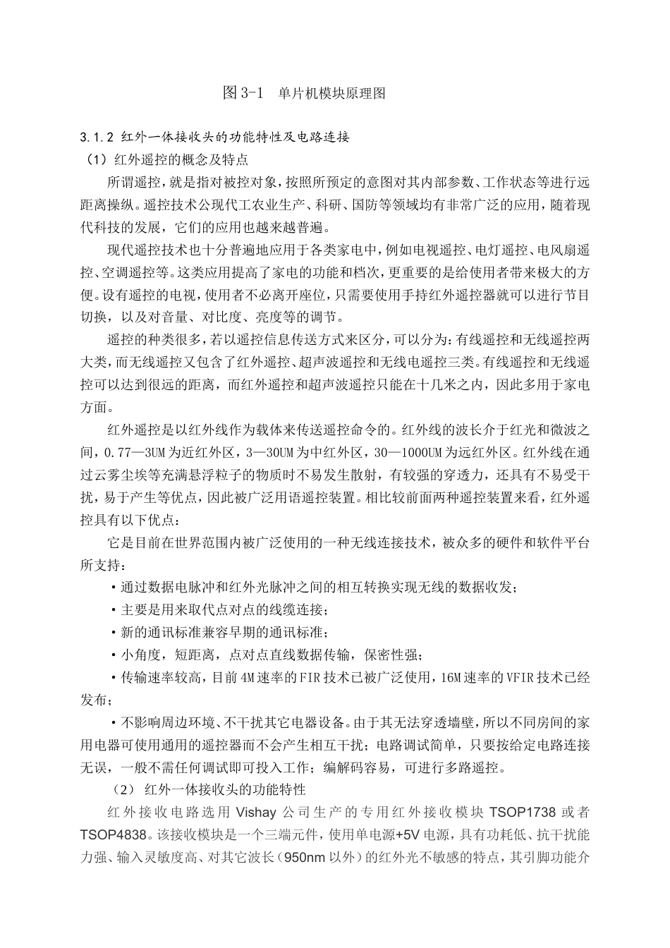 旧稿 全遥控数字音量控制的D 类功率放大器资料-约20665字符.doc_第5页