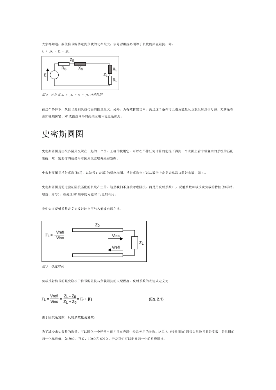 旧稿 射频阻抗匹配与史密斯圆图原理-约4809字符.pdf_第2页