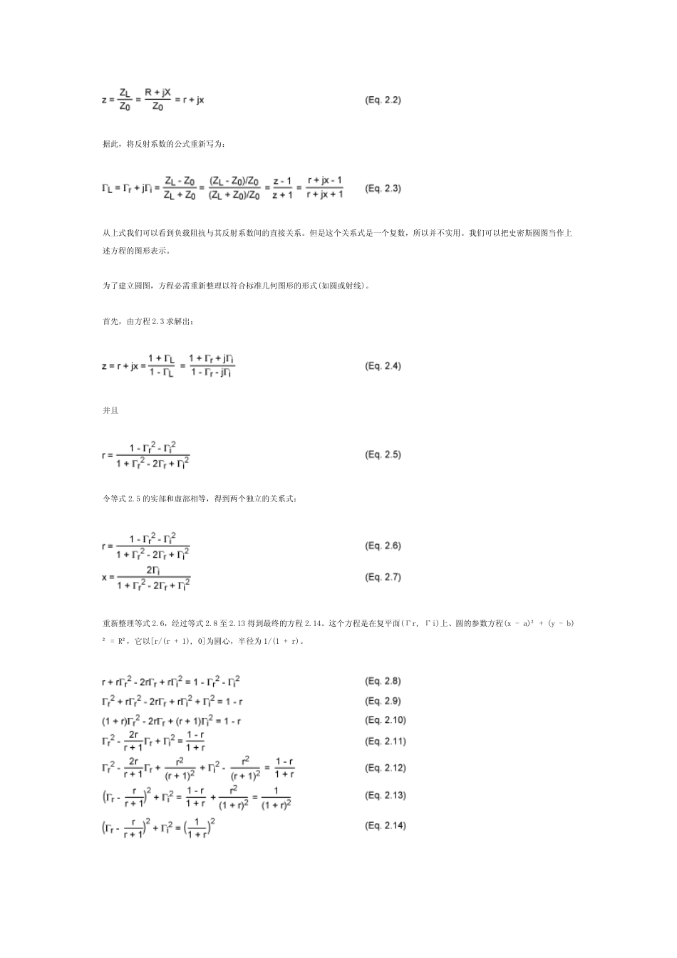 旧稿 射频阻抗匹配与史密斯圆图原理-约4809字符.pdf_第3页