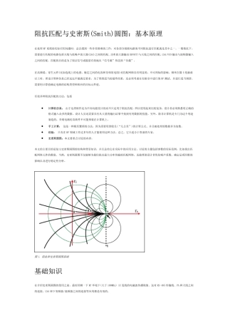 旧稿 射频阻抗匹配与史密斯圆图原理-约4809字符.pdf