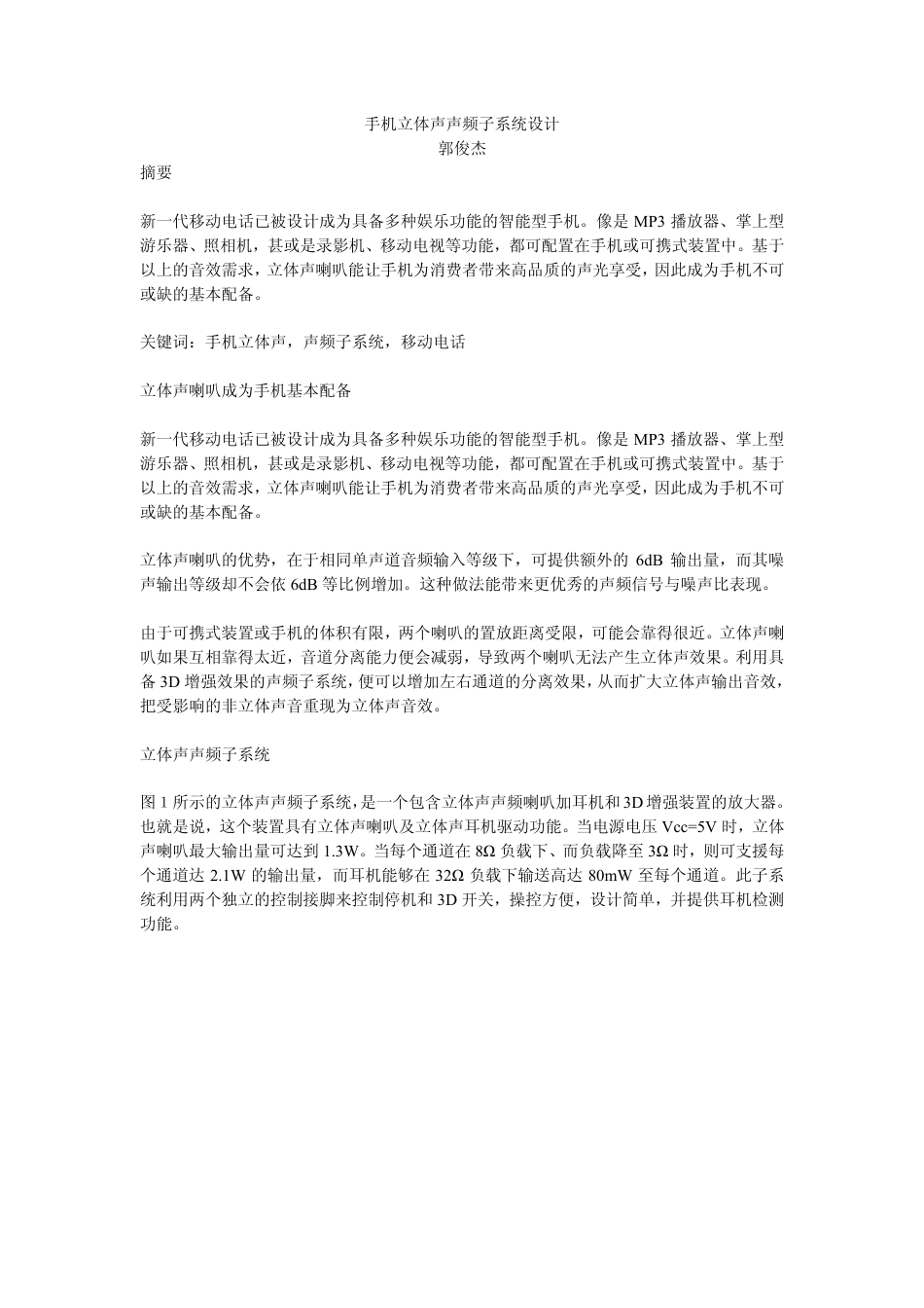 旧稿 手机立体声声频子系统设计-约2672字符.pdf_第1页