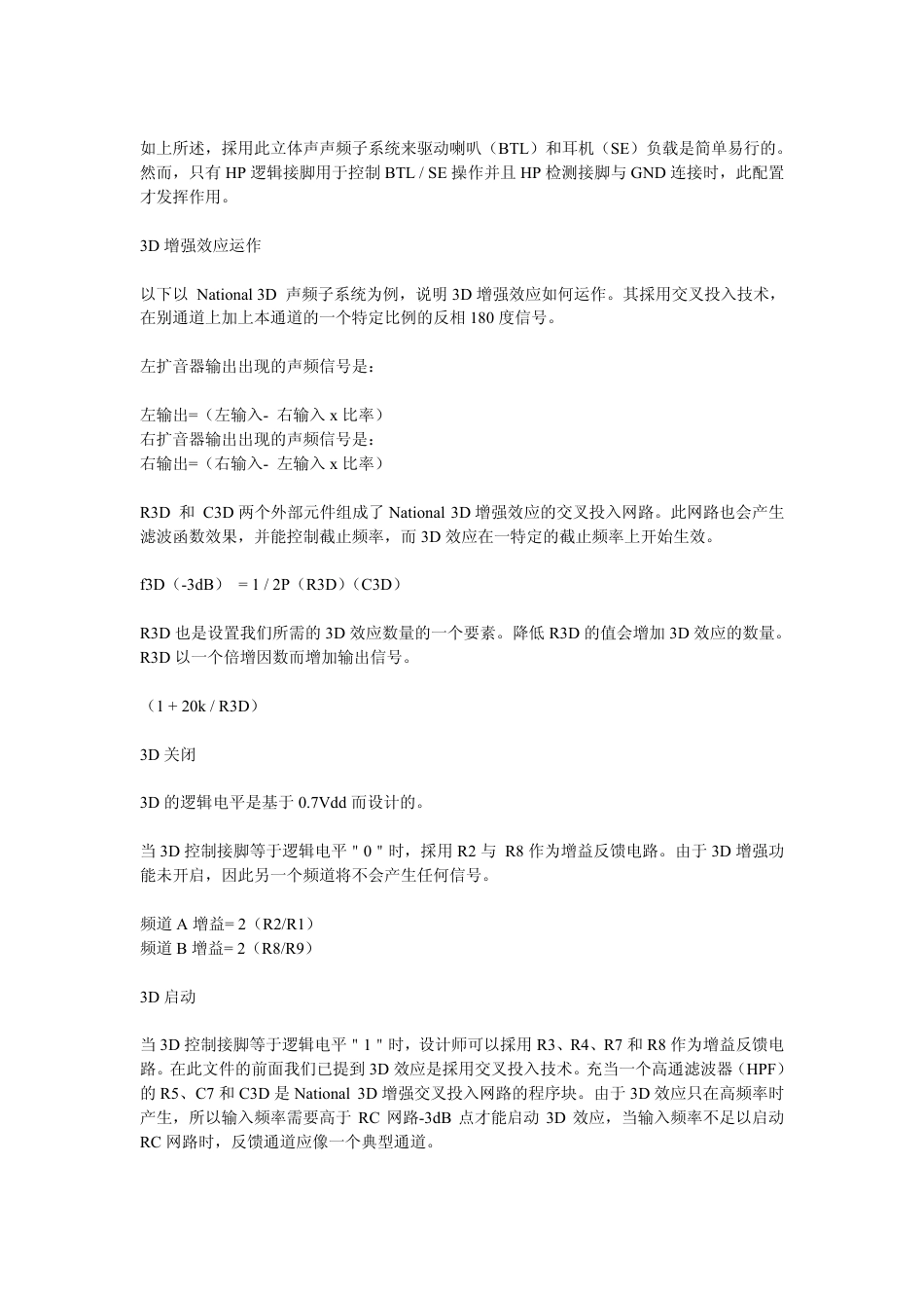 旧稿 手机立体声声频子系统设计-约2672字符.pdf_第4页