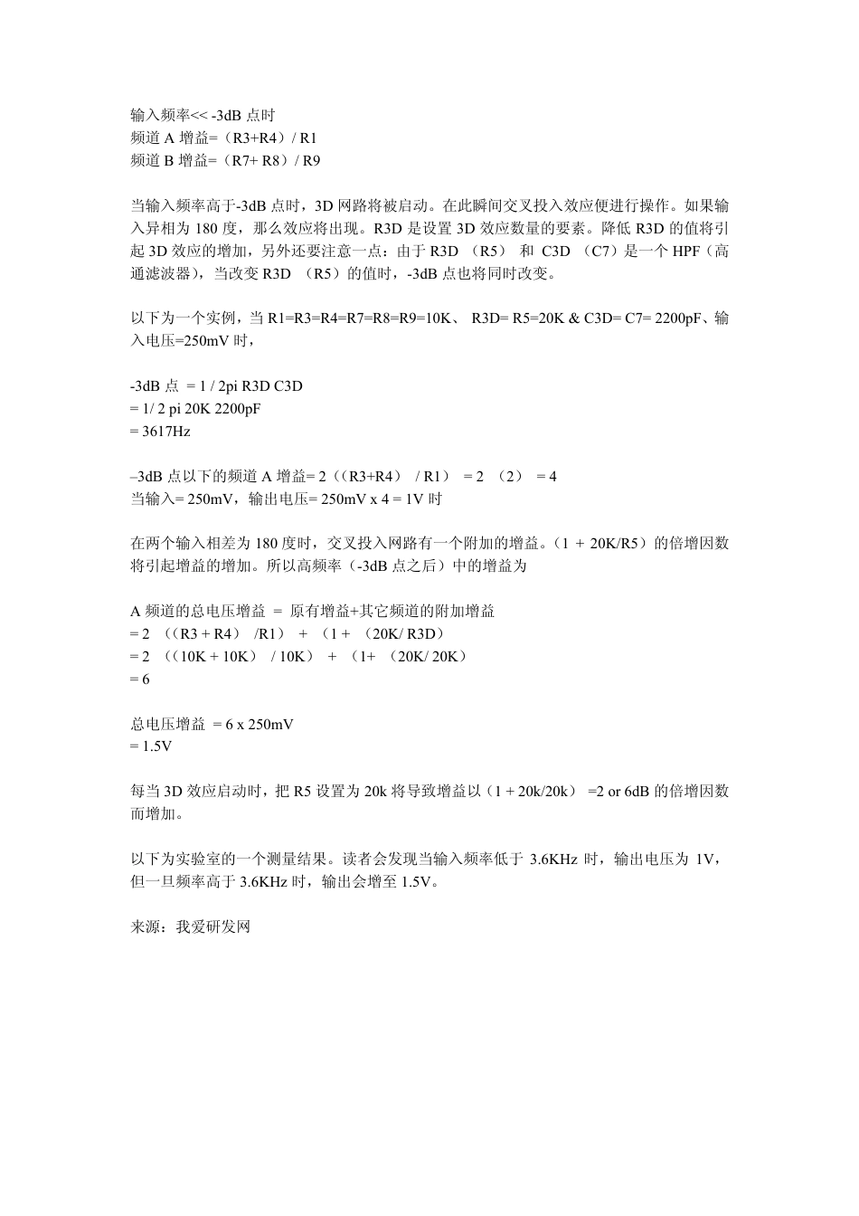 旧稿 手机立体声声频子系统设计-约2672字符.pdf_第5页