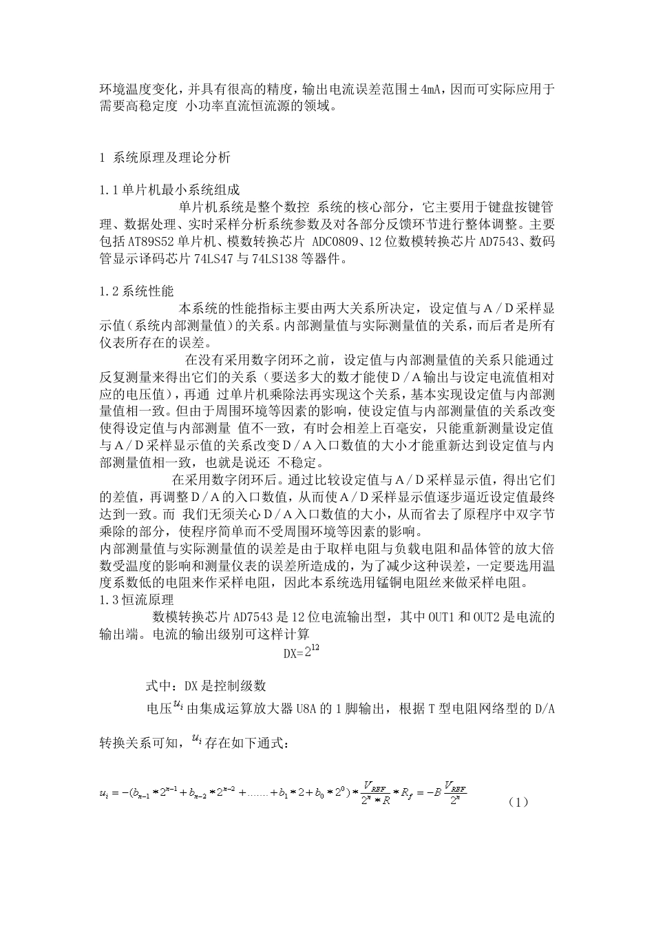 旧稿 数控直流恒流源的设计与制作报告-约13742字符.doc_第2页
