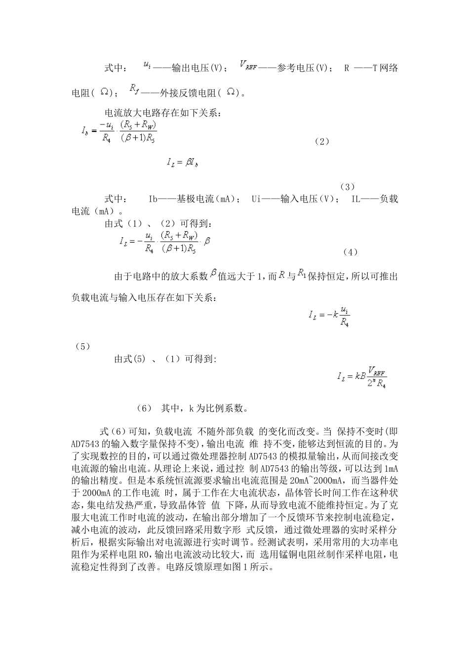 旧稿 数控直流恒流源的设计与制作报告-约13742字符.doc_第3页