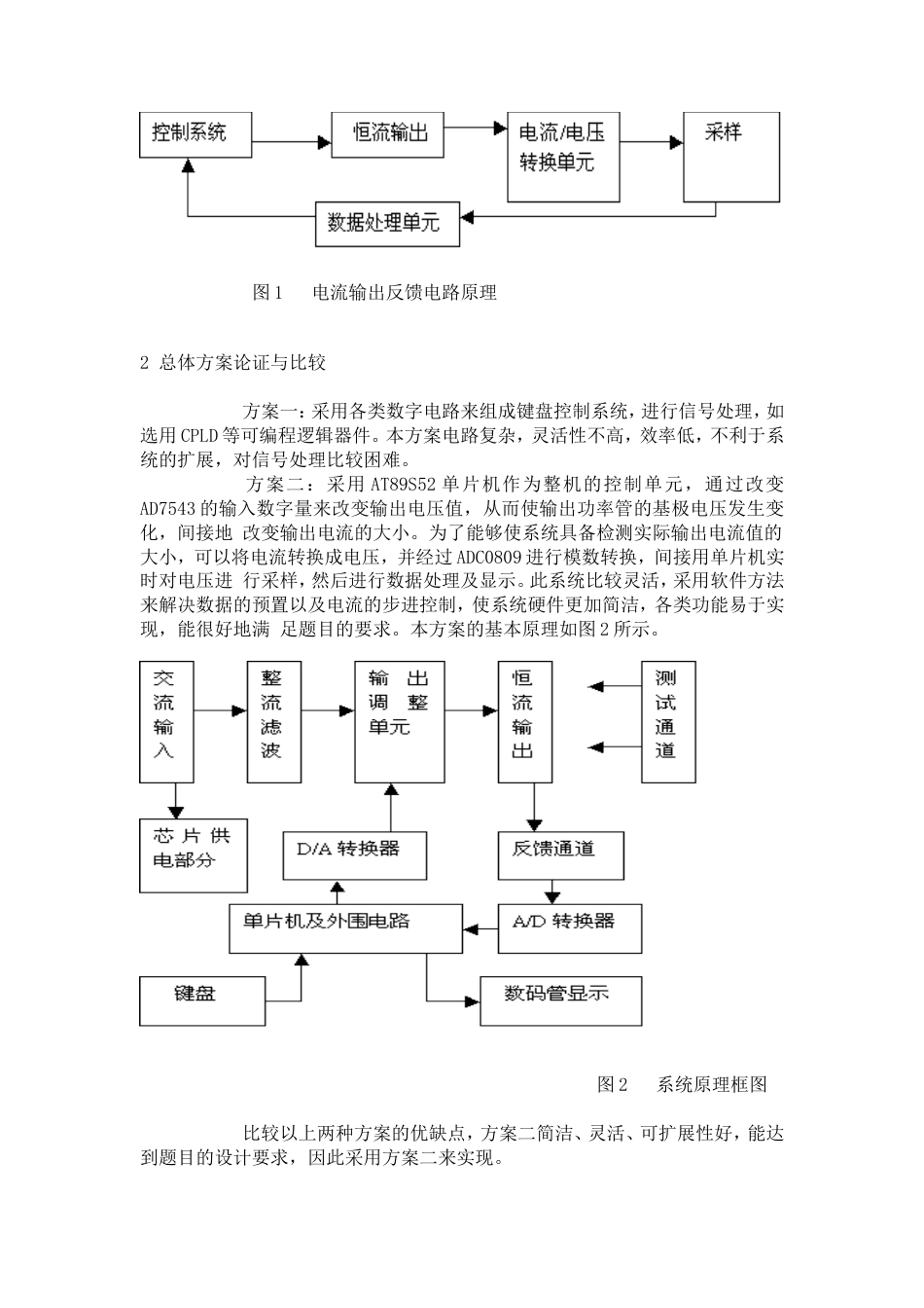 旧稿 数控直流恒流源的设计与制作报告-约13742字符.doc_第4页