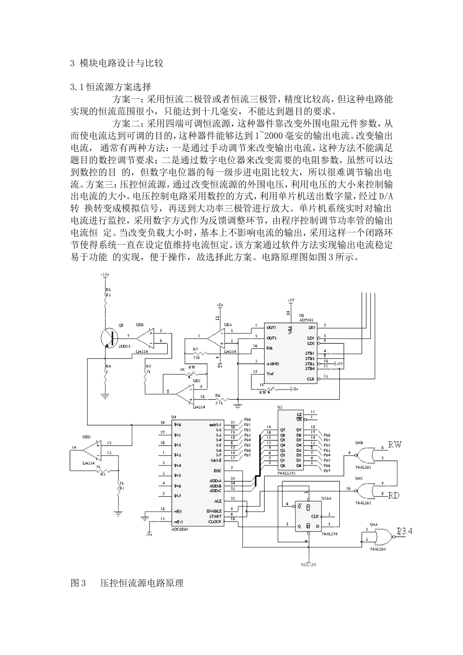 旧稿 数控直流恒流源的设计与制作报告-约13742字符.doc_第5页