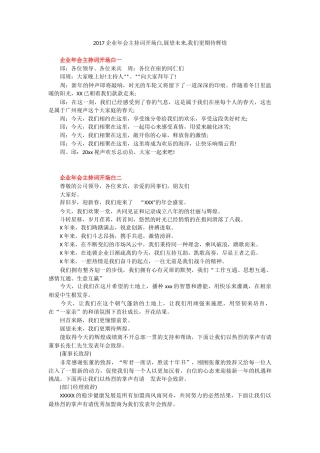 2017晚会主持词—展望未来,我们更期待辉煌.docx