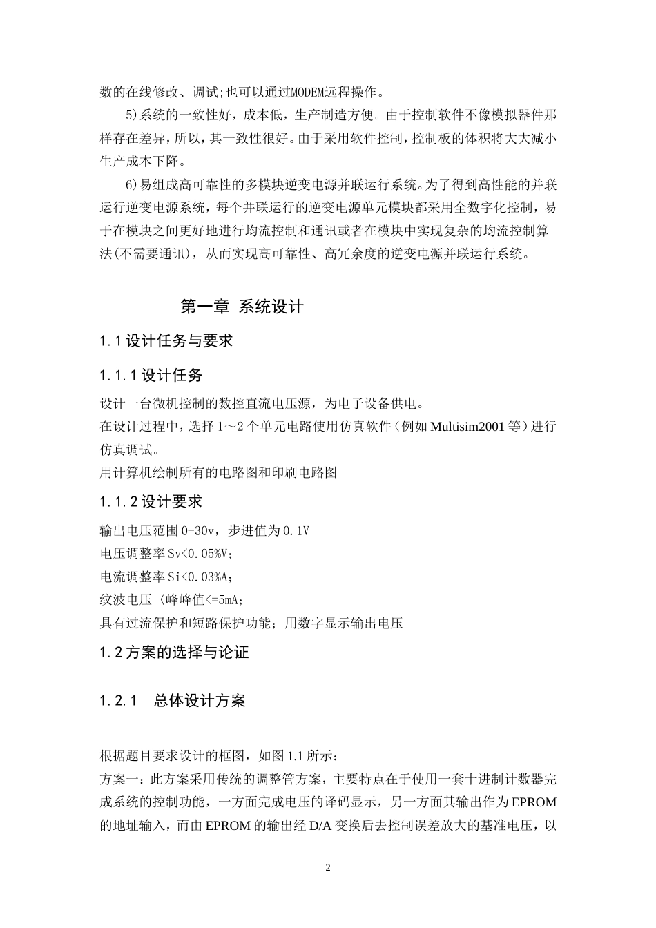 旧稿 数控直流稳压电源完整论文资料-约7227字符.doc_第2页