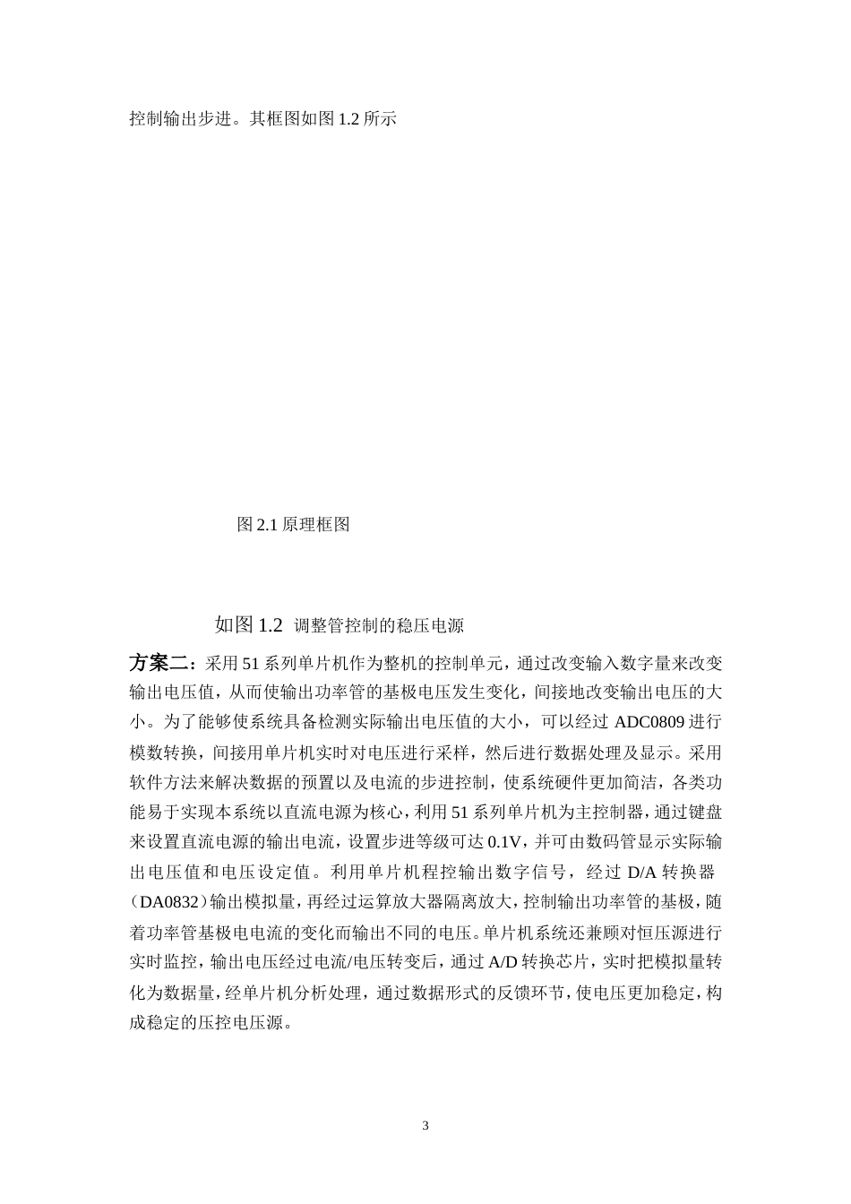 旧稿 数控直流稳压电源完整论文资料-约7227字符.doc_第3页