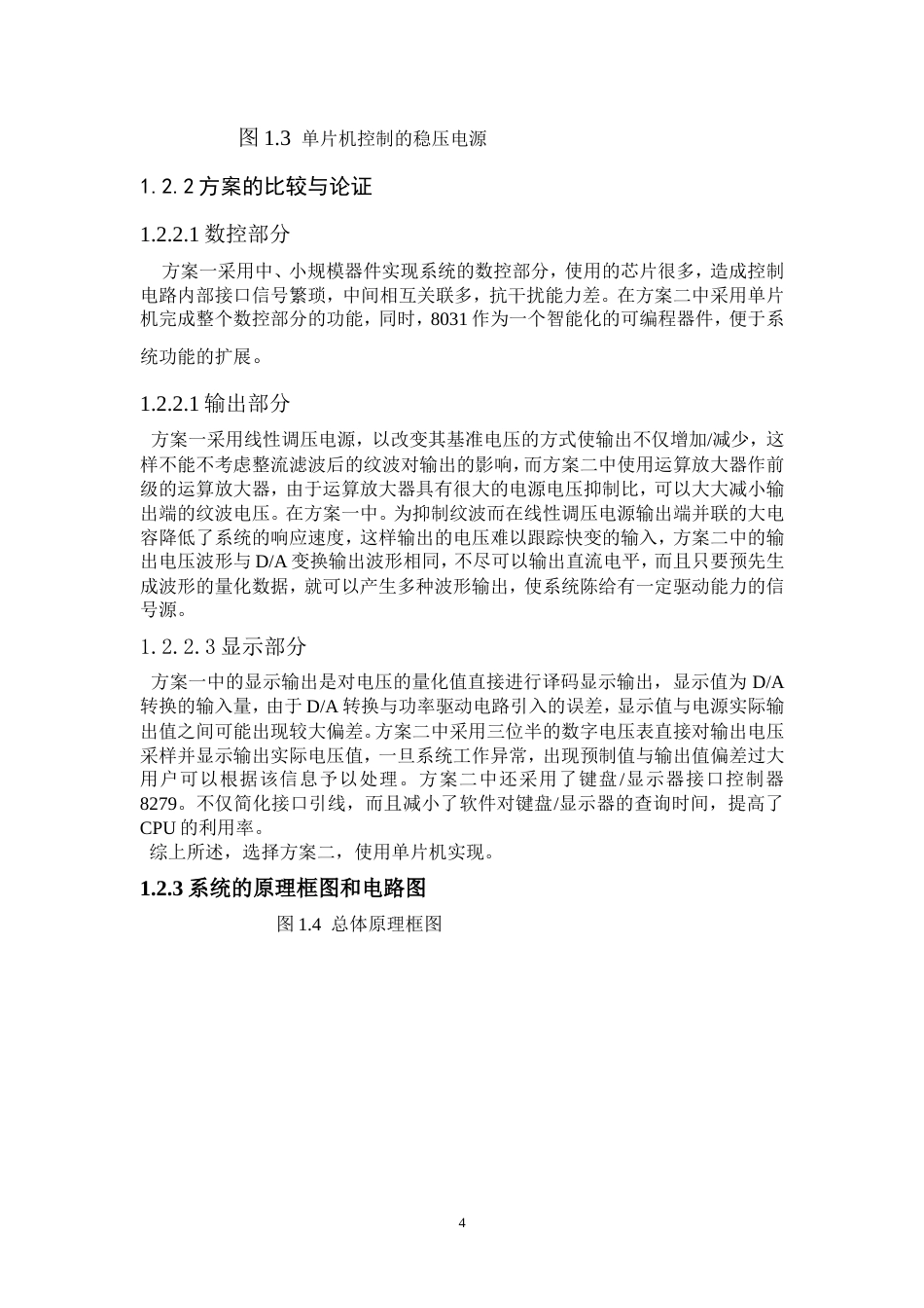 旧稿 数控直流稳压电源完整论文资料-约7227字符.doc_第4页