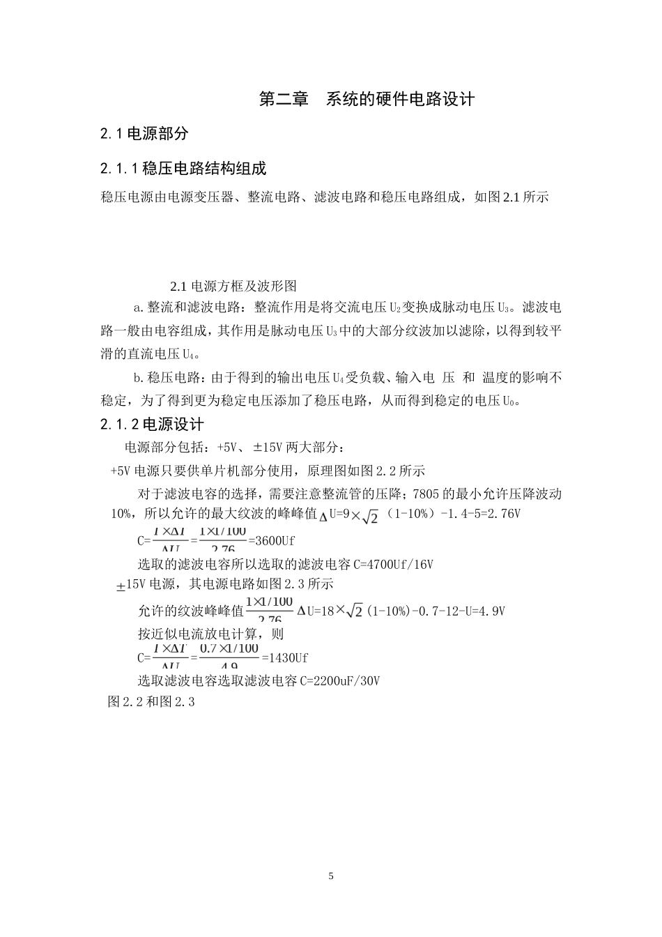 旧稿 数控直流稳压电源完整论文资料-约7227字符.doc_第5页