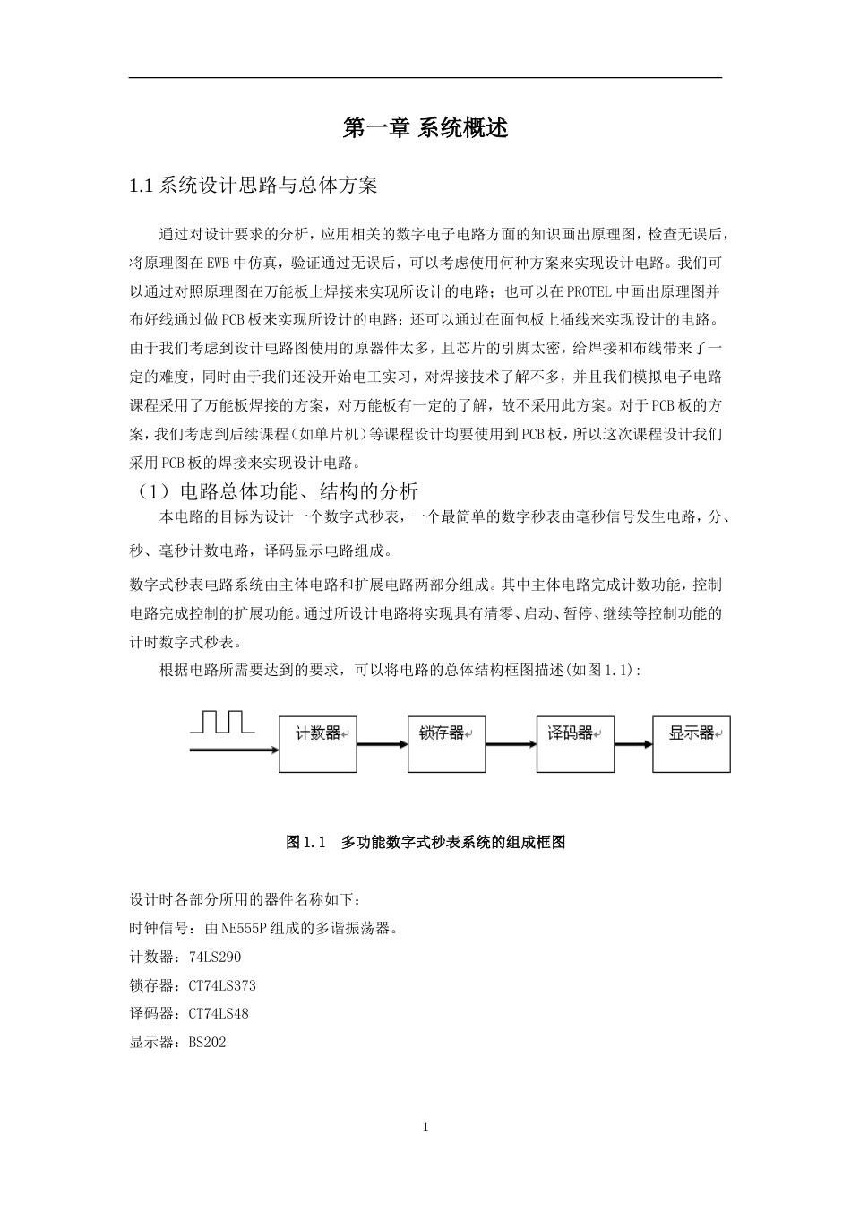 旧稿 数字式秒表文档资料-约11554字符.doc_第2页