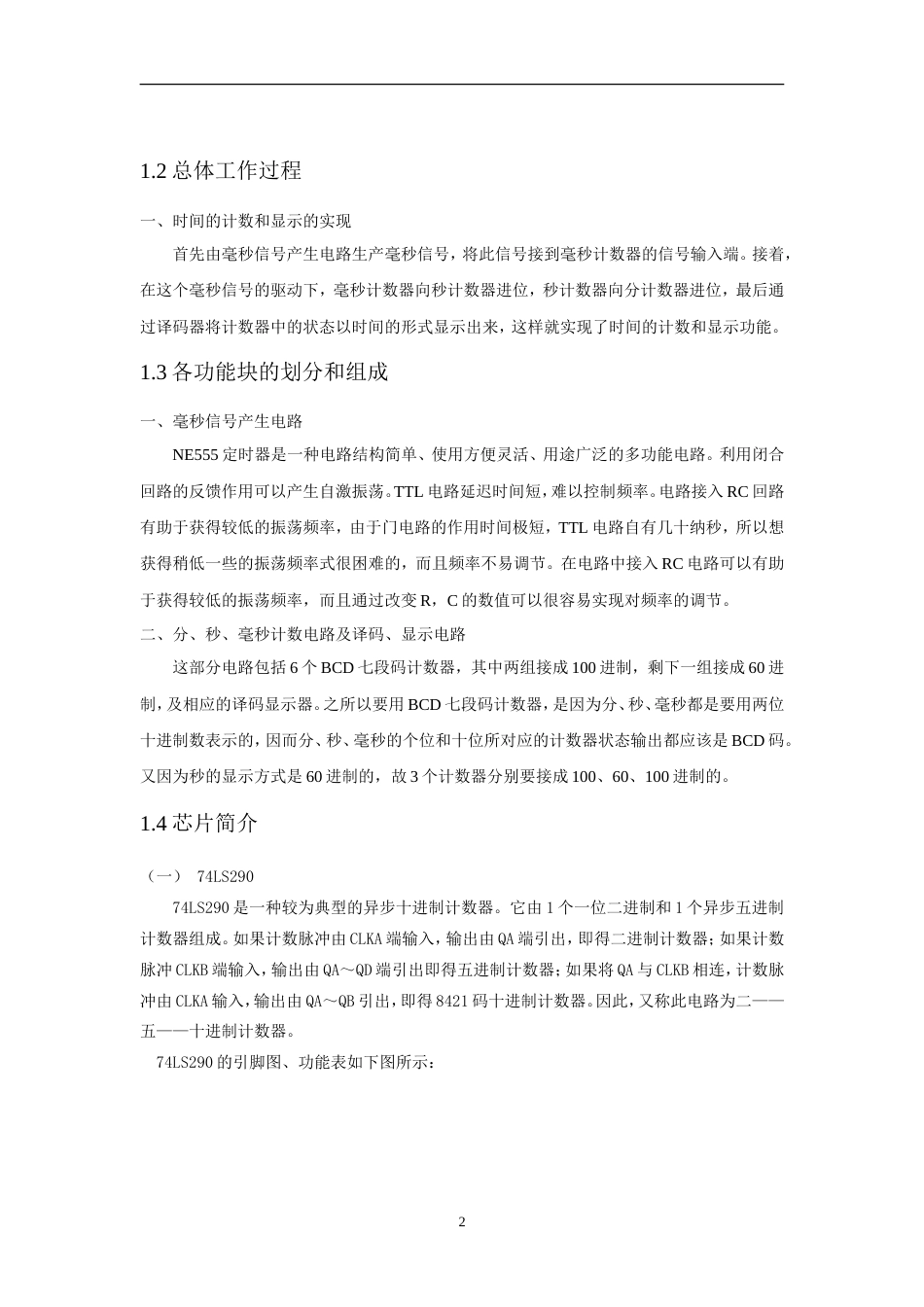旧稿 数字式秒表文档资料-约11554字符.doc_第3页