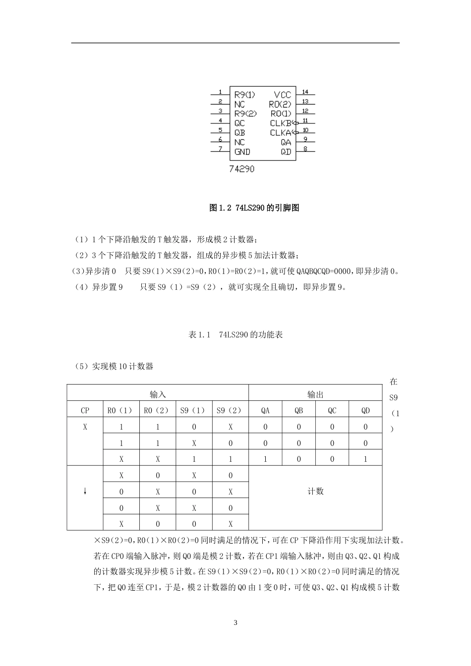 旧稿 数字式秒表文档资料-约11554字符.doc_第4页