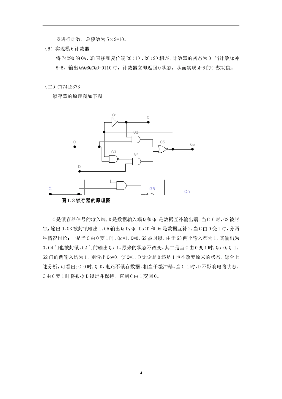 旧稿 数字式秒表文档资料-约11554字符.doc_第5页