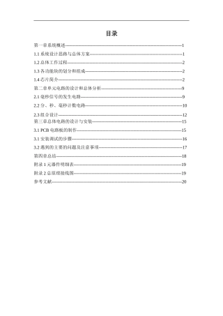 旧稿 数字式秒表文档资料-约11554字符.doc