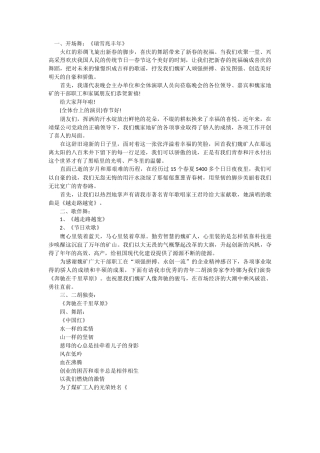 2017晚会主持词—火红的彩绸飞旋出新春的脚步.docx